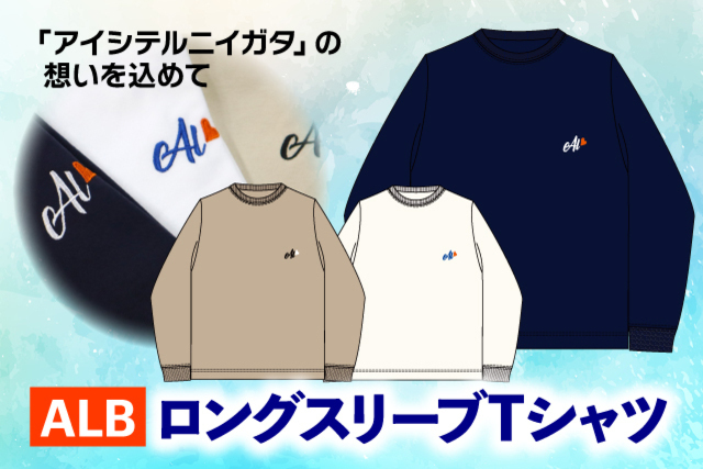 大好評御礼！【アイシテルニイガタ】をコンセプトにしたシリーズにロングスリーブTシャツが新登場！3月26日（土）販売開始！